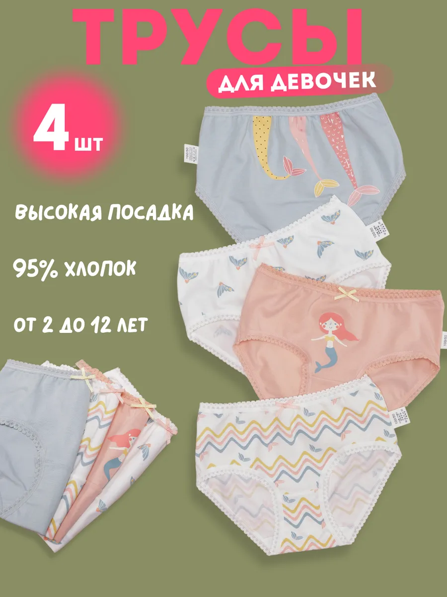rajce колготки child  Трусы с высокой посадкой набор 4 шт. Mini's 49410750 купить за 2 730 драм в  интернет-магазине Wildberries