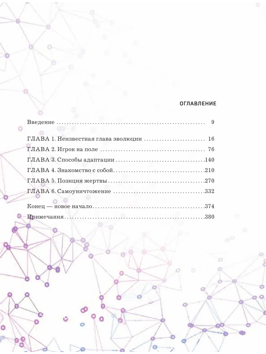 Игра жизни, код жертвы. Прошлое не работает, успех требует Эксмо 49412770  купить в интернет-магазине Wildberries