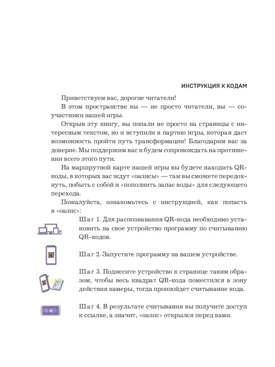 Игра жизни, код жертвы. Прошлое не работает, успех требует Эксмо 49412770  купить в интернет-магазине Wildberries