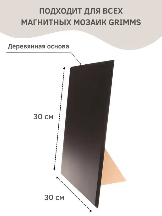 Grimms Детская магнитная доска размер 30x30 см, 30x30 см, фото 2