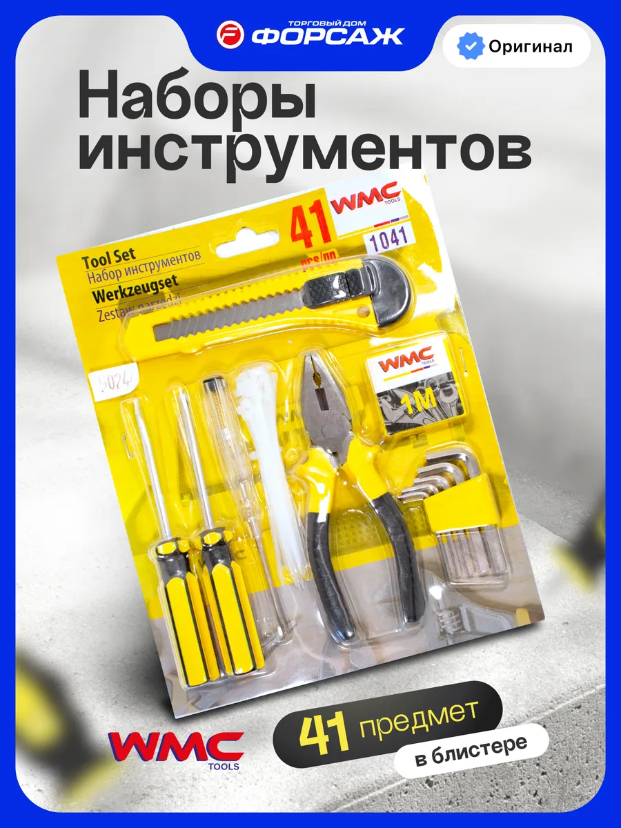 Набор инструментов 41 предмет