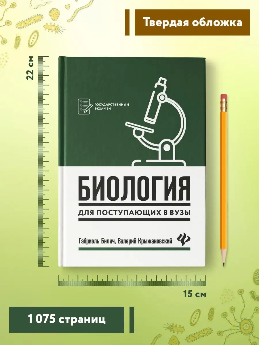 Биология для поступающих в ВУЗы Издательство Феникс 49415692 купить за 453  ₽ в интернет-магазине Wildberries