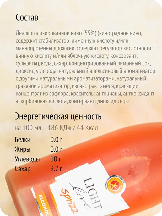 LIGHT LIVE Шампанское белое безалкогольное Германия 0,0%, 750 мл, фото 7