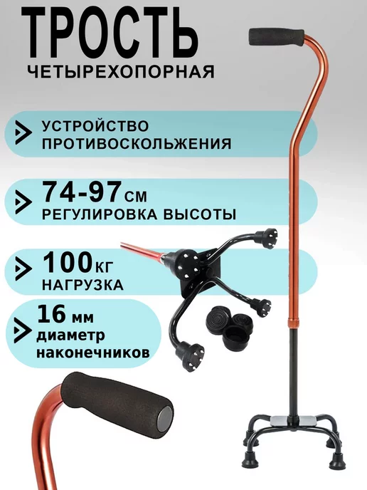 Dayang Medical Трость четырехопорная для пожилых с УПС, коричневый