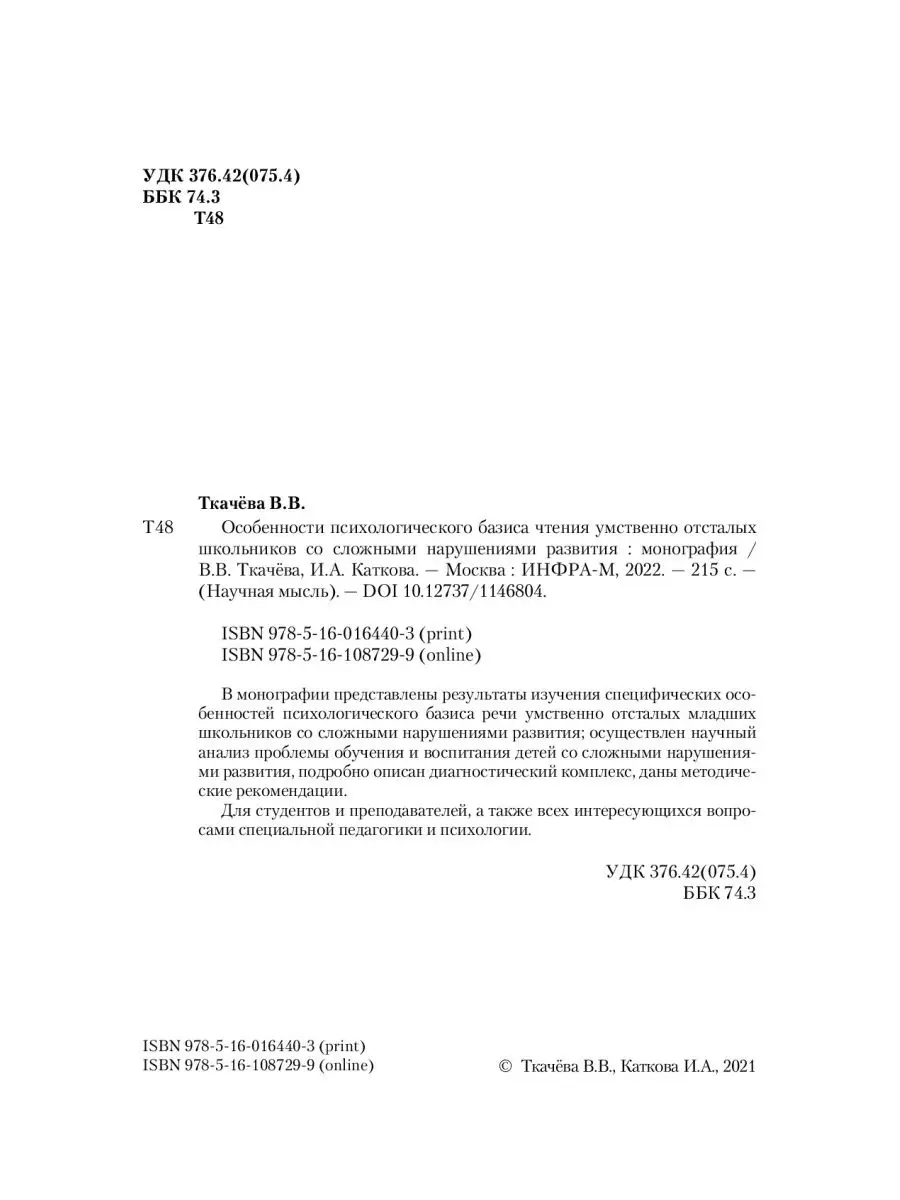 Особенности психологического базиса чтен НИЦ ИНФРА-М 49417246 купить в  интернет-магазине Wildberries