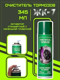 Очиститель тормозов ЖК-7 Тюменские аэрозоли 49417810 купить за 290 ₽ в интернет‑магазине Wildberries