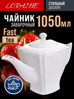 Чайник заварочный