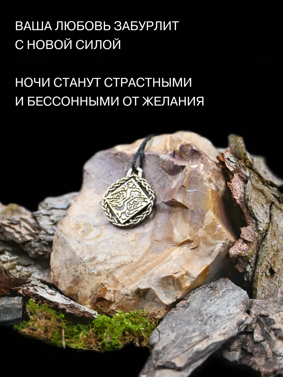 Амулет Сплетенные любовники, приворотный амулет Gold amulet 49419182 купить  за 355 ₽ в интернет-магазине Wildberries