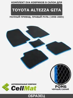 ЭВА коврики в салон Toyota Altezza Gita CellMat 49419738 купить за 2 263 ₽ в интернет-магазине Wildberries