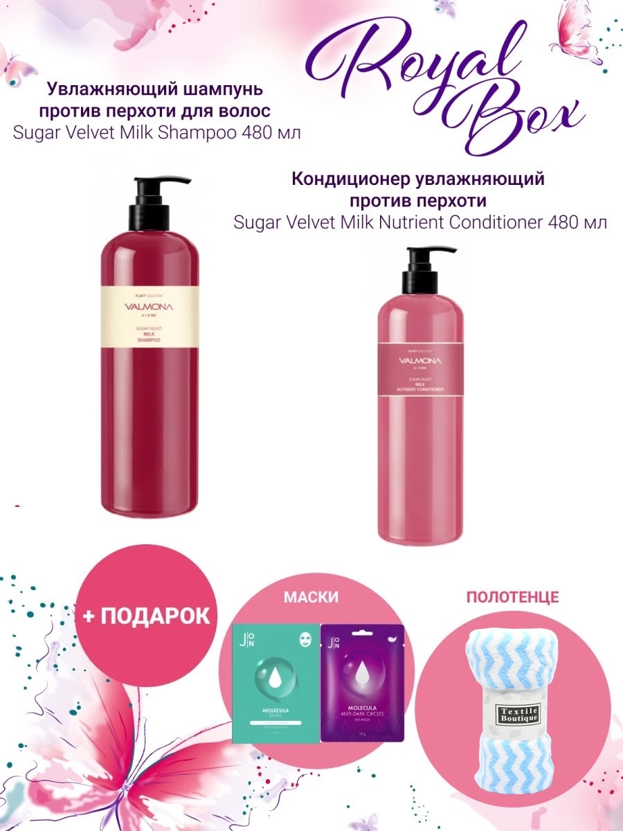 Velvet sugar. [Valmona] кондиционер ягоды Sugar Velvet Milk nutrient Conditioner, 480 мл. Valmona шампунь и кондиционер. Шампуни Valmona ягодный. Валмона ягодный шампунь Корея.