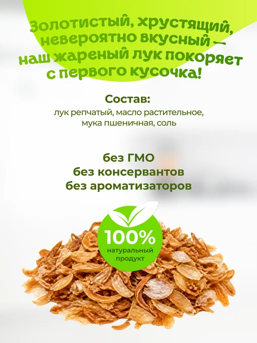 OREGANOS Лук жареный хрустящий сушеный 300гр, 300 г, фото 2