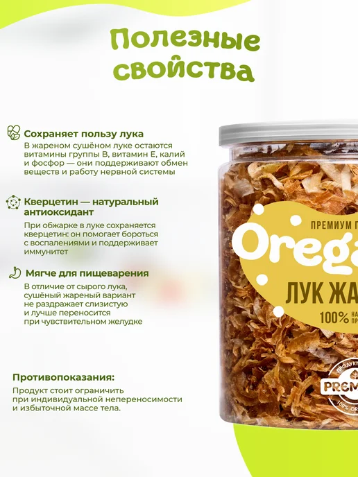 OREGANOS Лук жареный хрустящий сушеный 300гр, 300 г, фото 3
