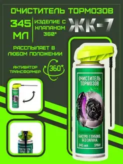 Очиститель тормозов ЖК-7 ТР Тюменские аэрозоли 49422684 купить за 321 ₽ в интернет‑магазине Wildberries