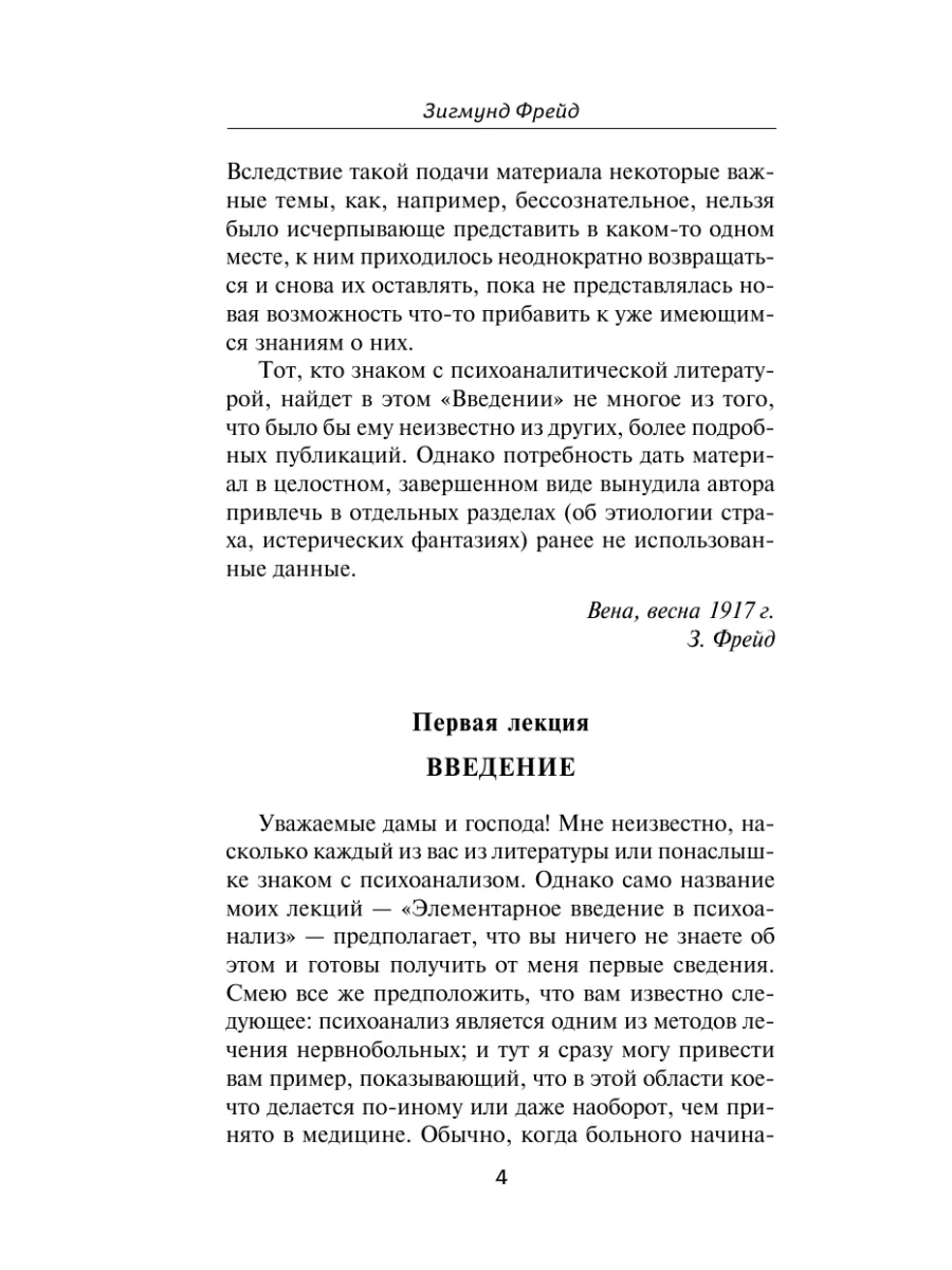 Введение в психоанализ Издательство АСТ 49426234 купить за 197 ₽ в  интернет-магазине Wildberries