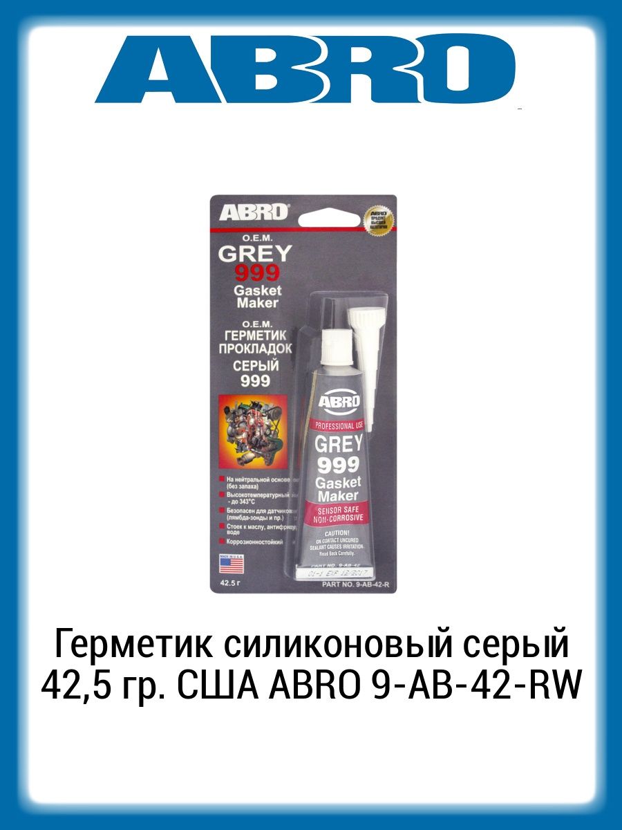 Герметик прокладок серый abro 999. FC-650-RW abro. Герметик силиконовый серый.