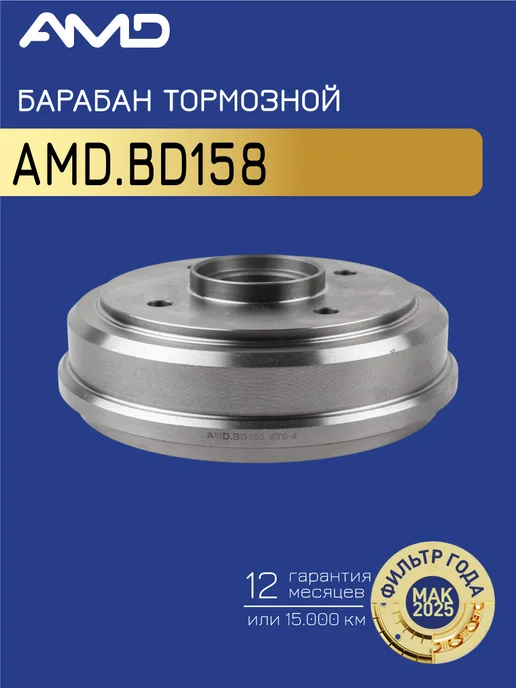 АМD Барабан тормозной Дэу Матиз 0.8, вариант, фото 2