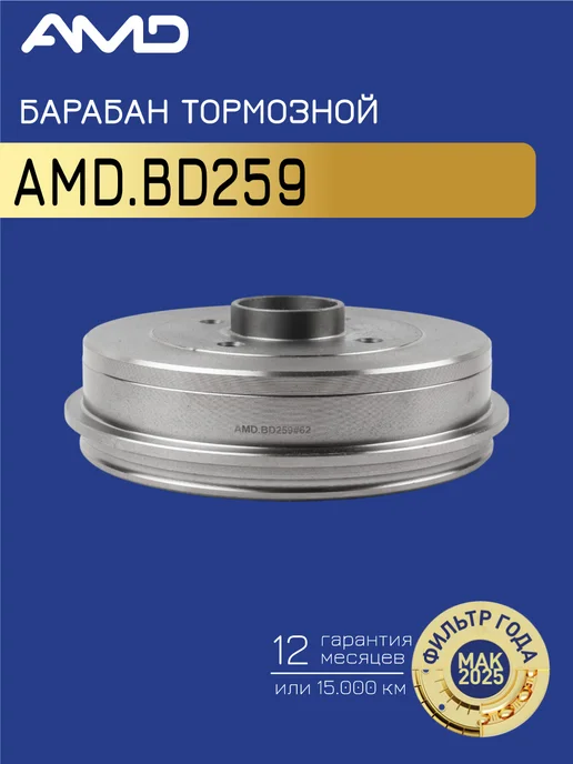 АМD Барабан тормозной Рено Логан 1 1.4, Cандеро 1.4, вариант, фото 2