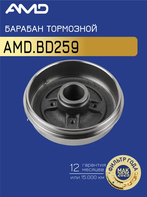 АМD Барабан тормозной Рено Логан 1 1.4, Cандеро 1.4, вариант, фото 3