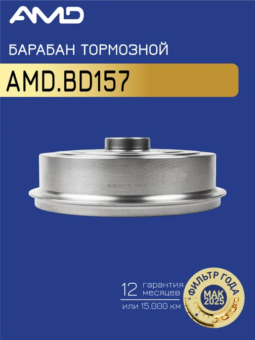 АМD Барабан тормозной Шевроле Ланос 1.5, вариант, фото 2