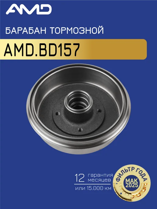 АМD Барабан тормозной Шевроле Ланос 1.5, вариант, фото 3