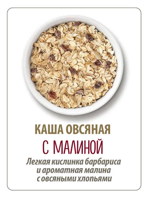 Макфа Каша с малиной, барбарисом и шиповником 5 шт по 40 г, 5 шт, 40 г, фото 2
