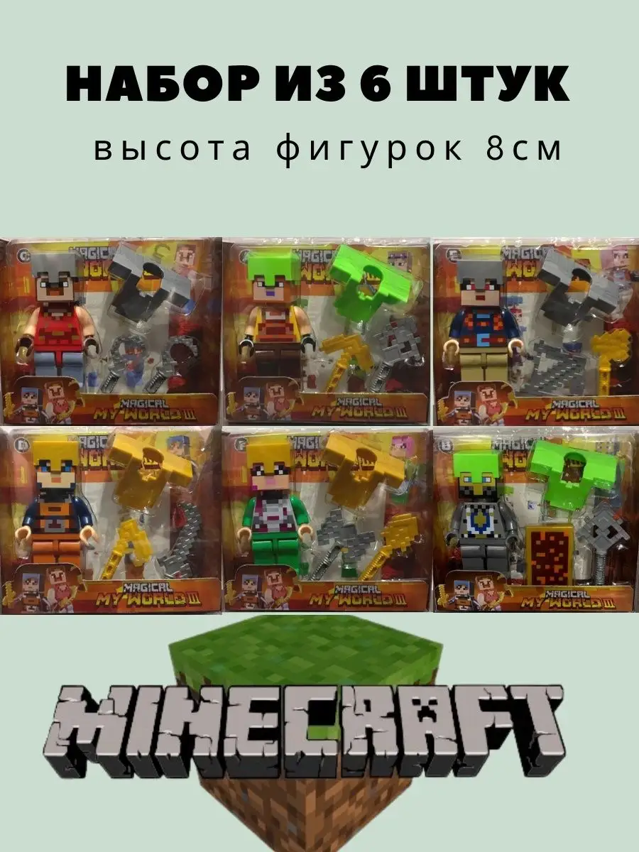 игрушки фигурки майнкрафт Minecraft 49429517 купить за 592 ₽ в  интернет-магазине Wildberries