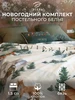 Постельное белье новогоднее 1,5 спальное бязь Этель 49432651 купить за 2 139 ₽ в интернет‑магазине Wildberries