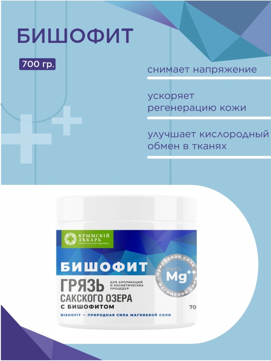 Дом природы Грязь Сакского озера с Бишофитом Мануфактура Дом Природы  49433090 купить в интернет-магазине Wildberries