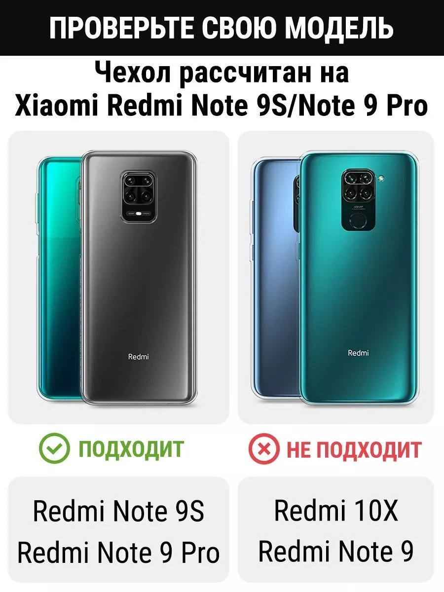 Чехол на Redmi Note 9 Pro / Note 9S с рисунком Xiaomi 49438763 купить за  342 ₽ в интернет-магазине Wildberries