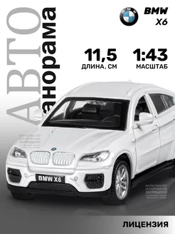 Машинка металлическая игрушка детская BMW X6 АВТОПАНОРАМА 49439312 купить за 467 ₽ в интернет-магазине Wildberries