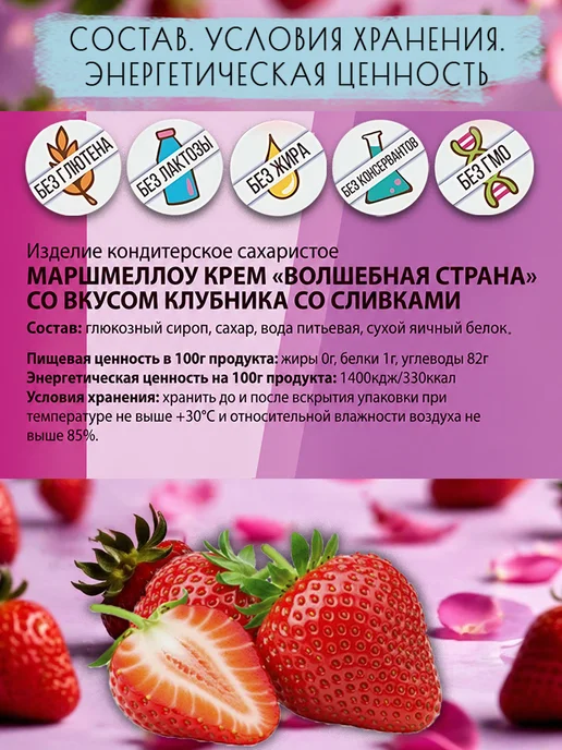 Волшебная страна Кремовый зефир Маршмеллоу крем клубника 200, вариант, фото 4