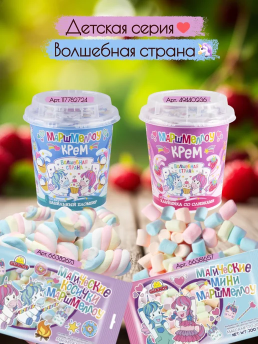 Волшебная страна Кремовый зефир Маршмеллоу крем клубника 200, вариант, фото 7