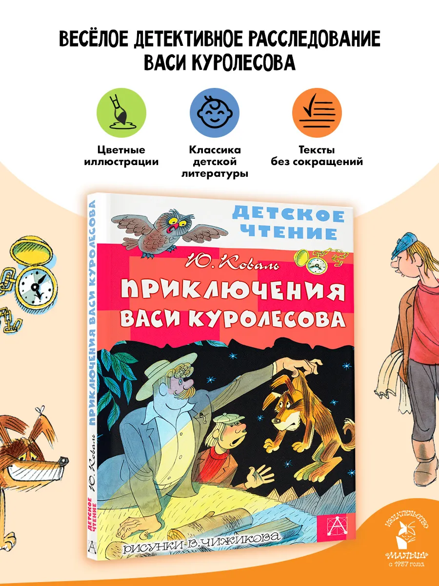 Приключения Васи Куролесова Внеклассное чтение