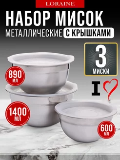 Набор салатников с крышками миски