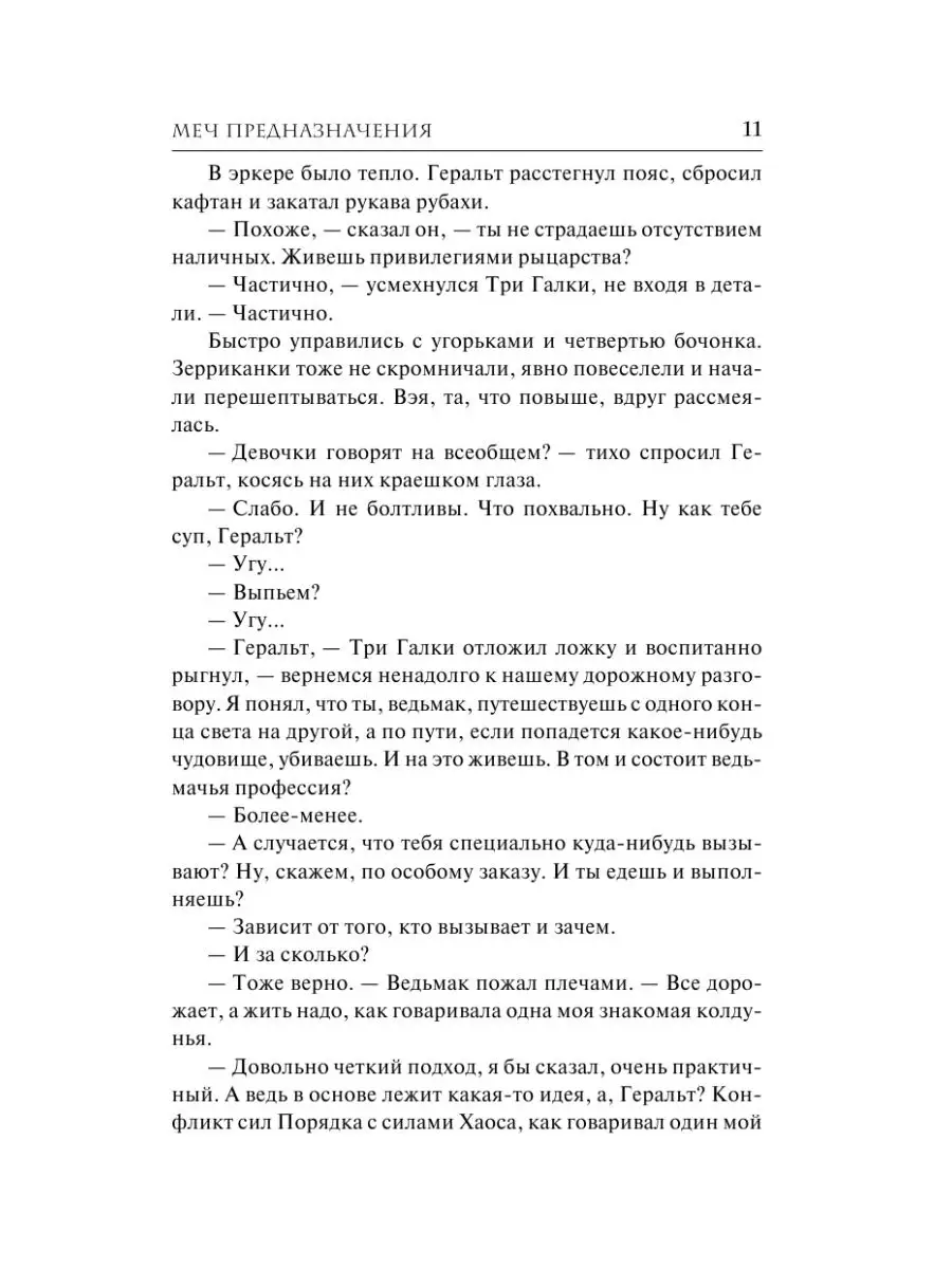 Ведьмак: Меч Предназначения Издательство АСТ 49441558 купить за 396 ₽ в  интернет-магазине Wildberries