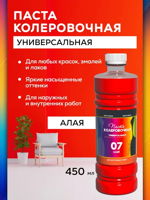White_house Колер для краски универсальный 07, Алый 450мл, 450 мл