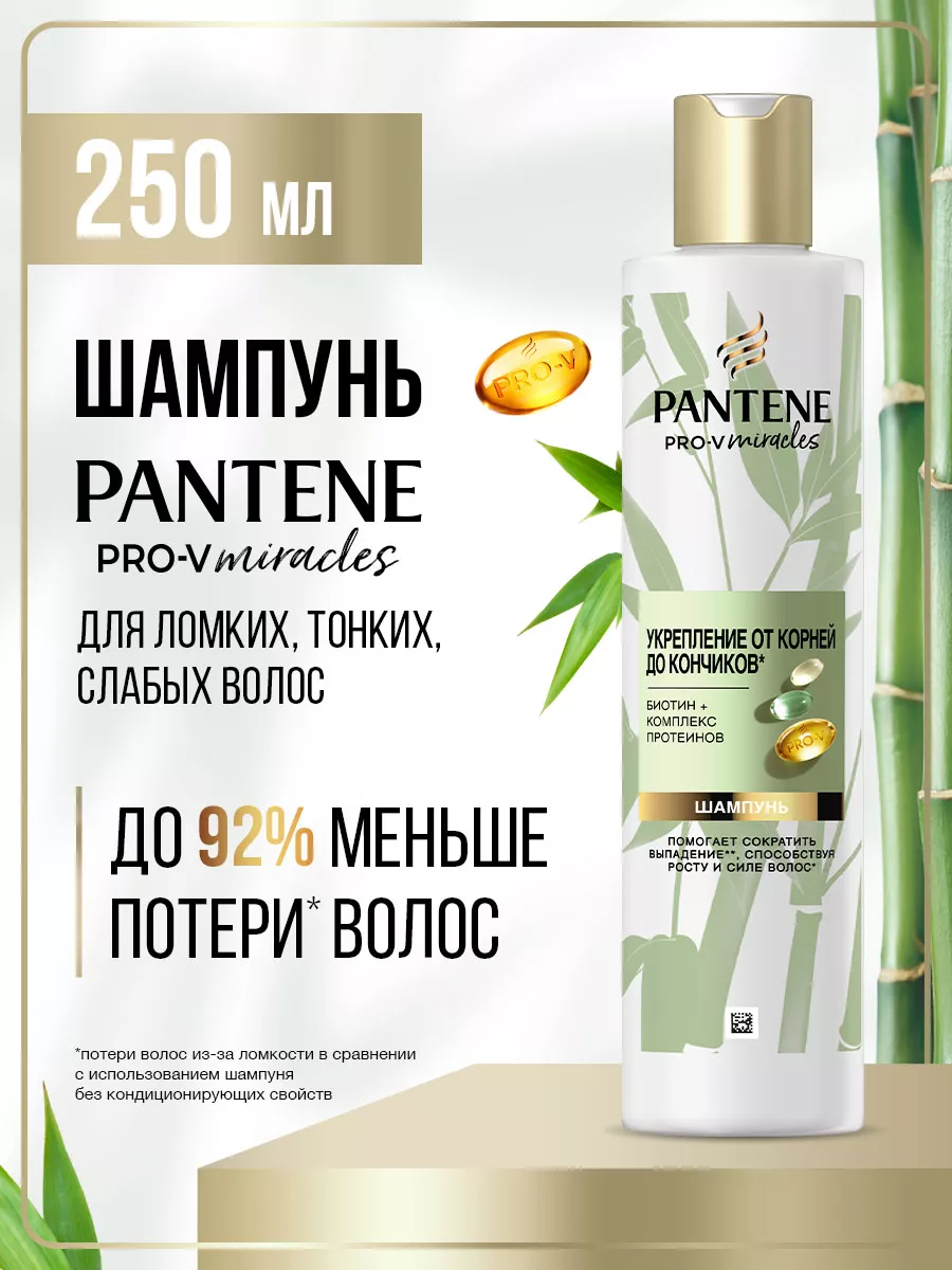 PANTENE Miracles Шампунь для волос женский Бамбук 250мл PANTENE 49442820  купить за 318 ₽ в интернет-магазине Wildberries