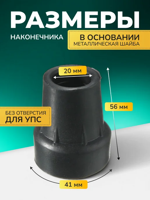 Территория здоровья Наконечник для костылей насадка на трость 17 мм, 20, фото 2