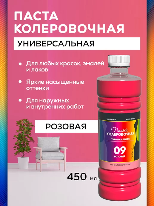 White_house Колер для краски универсальный № 09, Розовый 450мл, 450 мл
