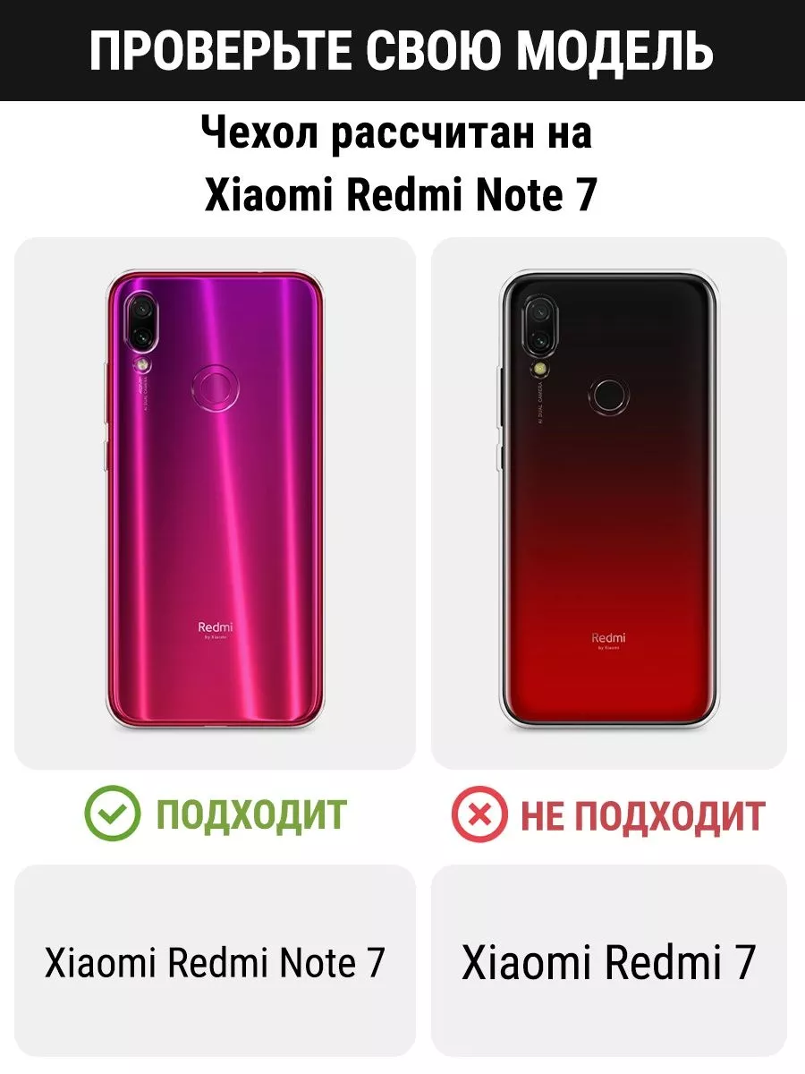 Чехол на Redmi Note 7 / Редми Нот 7 с рисунком Xiaomi 49448564 купить за  359 ₽ в интернет-магазине Wildberries