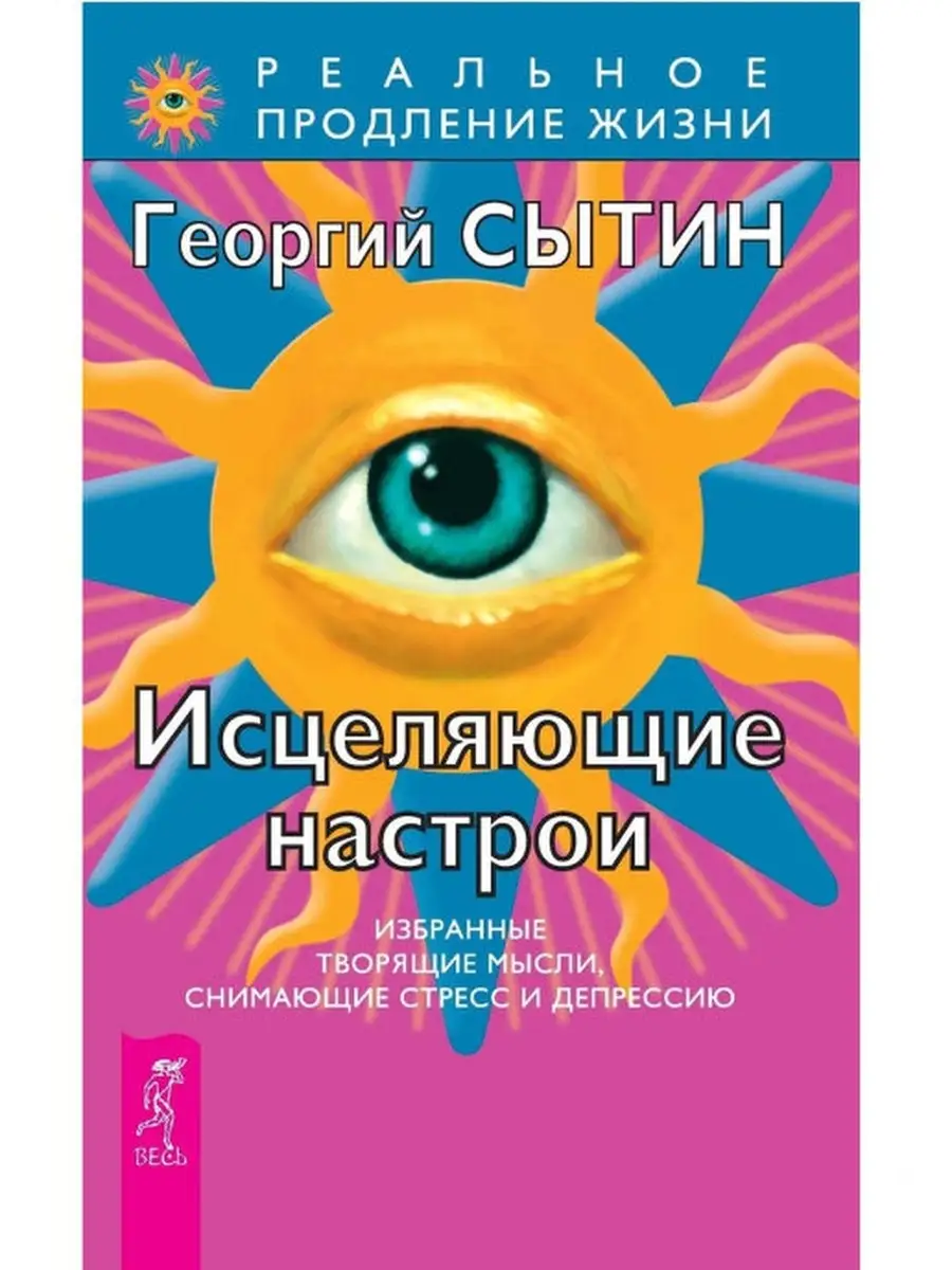 Исцеляющие настрои + Как я бросила курить Издательская группа Весь 49451305  купить в интернет-магазине Wildberries