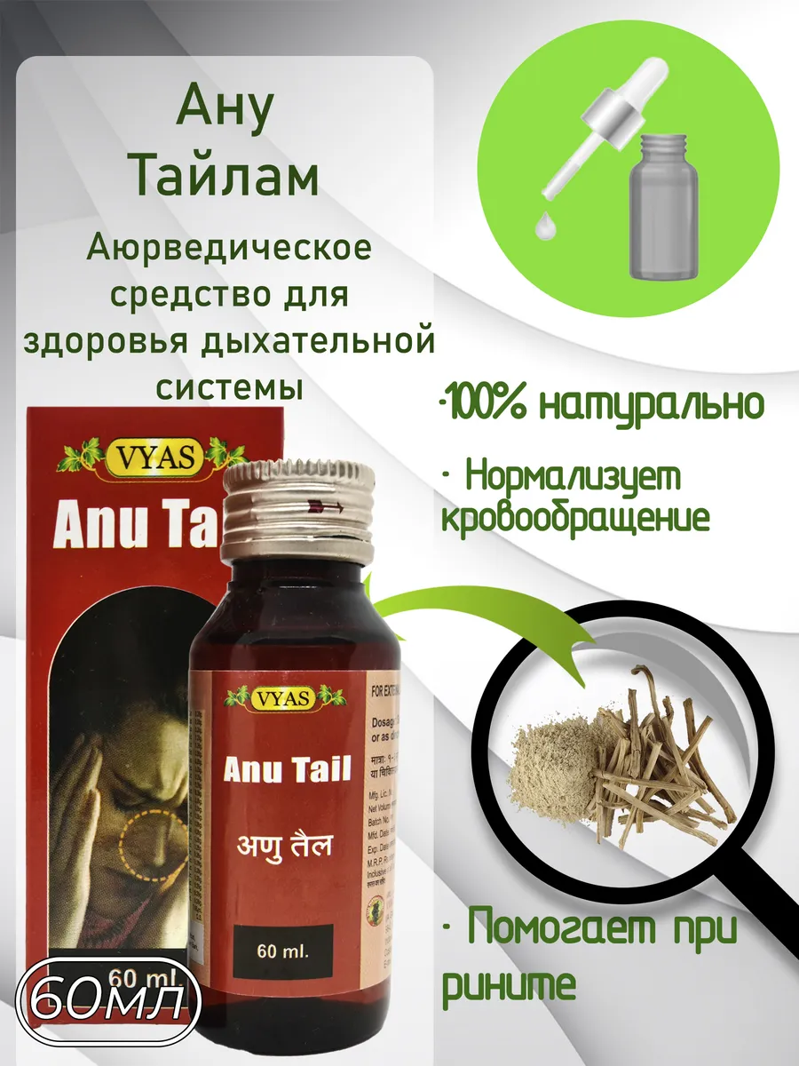 Anu Tailam (Tail), Ану Тайлам, 60 мл