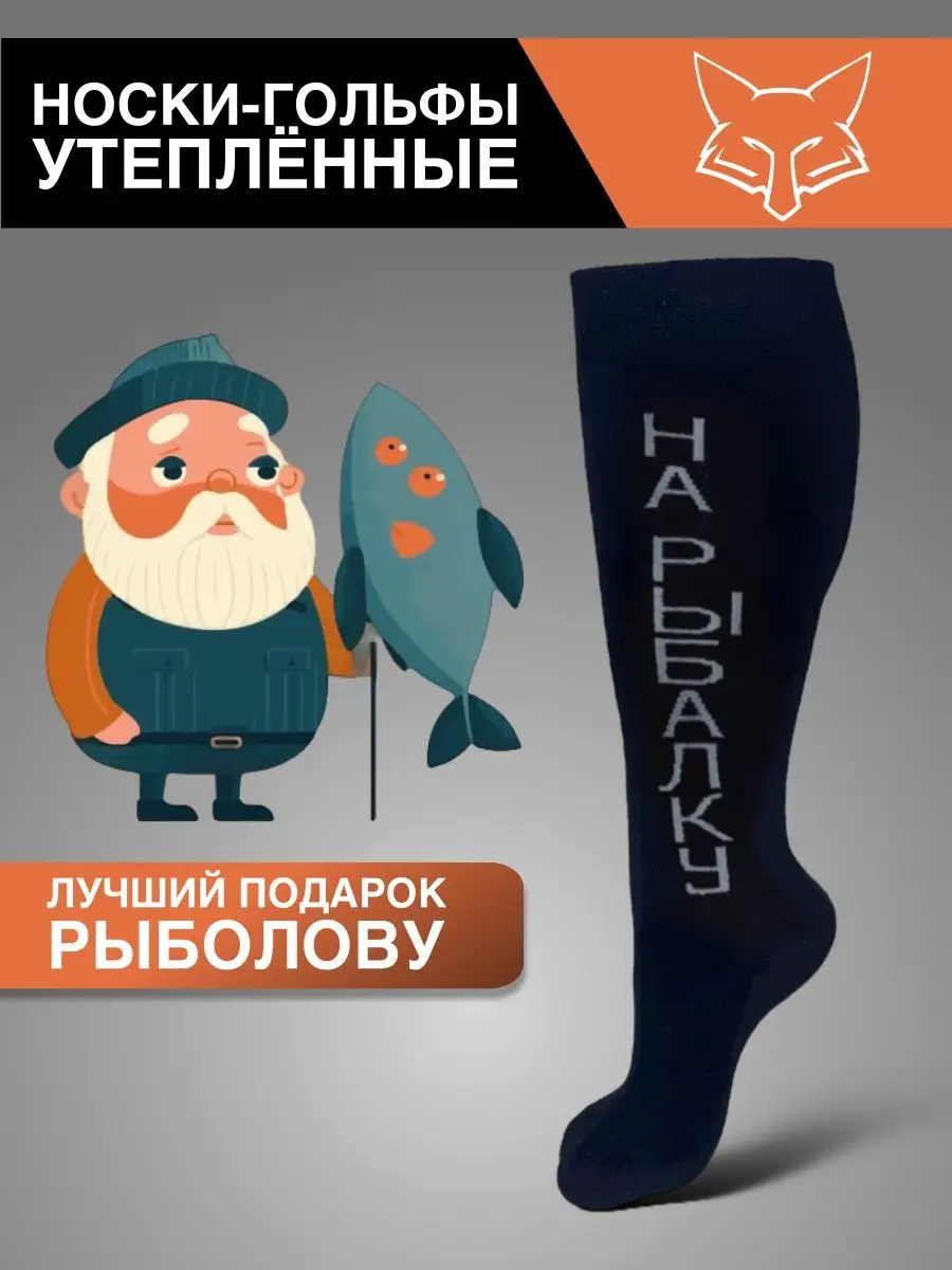 Высокие носки для активного отдыха охота, рыбалка