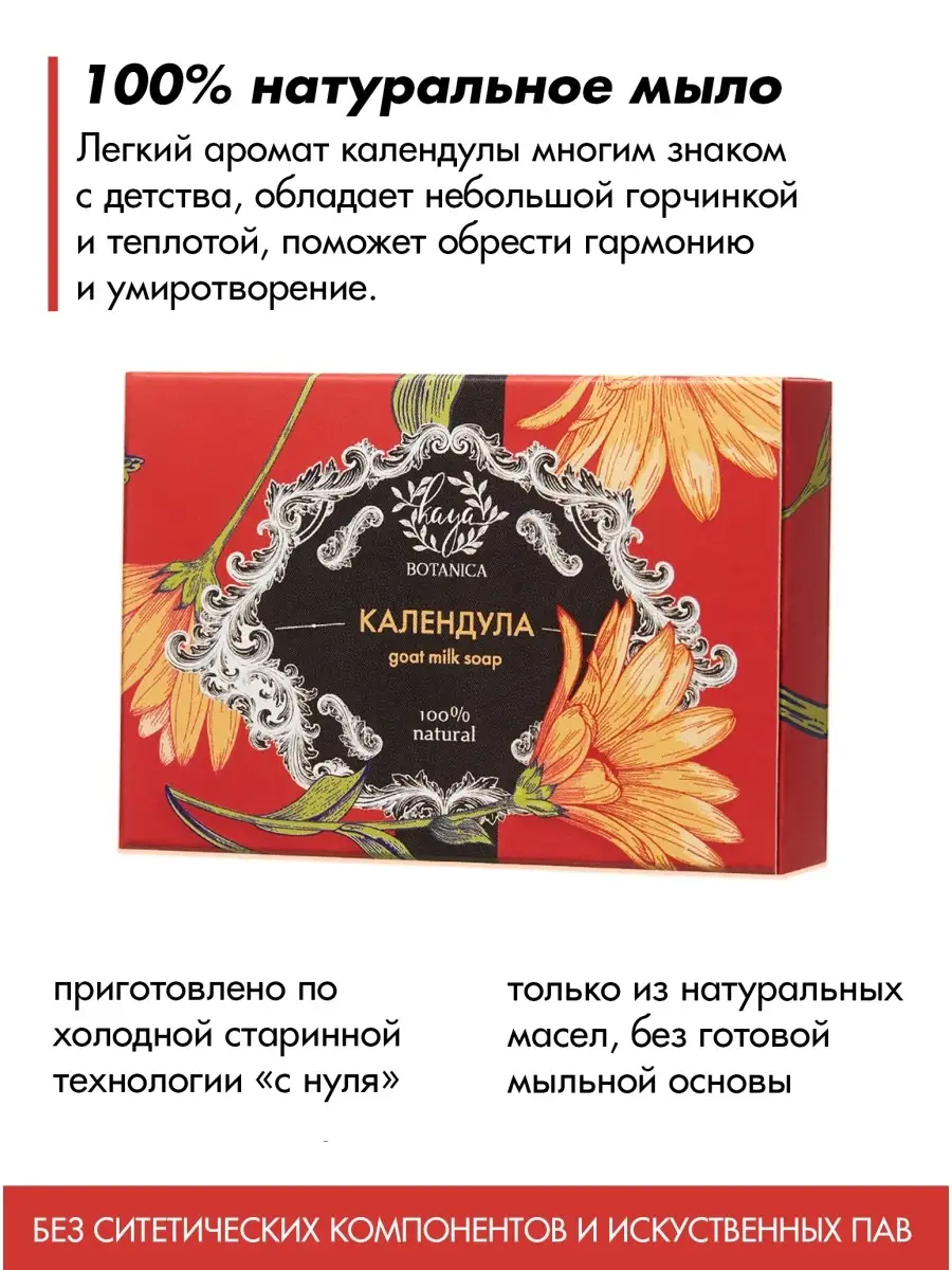 Натуральное мыло ручной работы на основе свежего козьего молока Kaya  Botanica 49462884 купить за 155 ₽ в интернет-магазине Wildberries