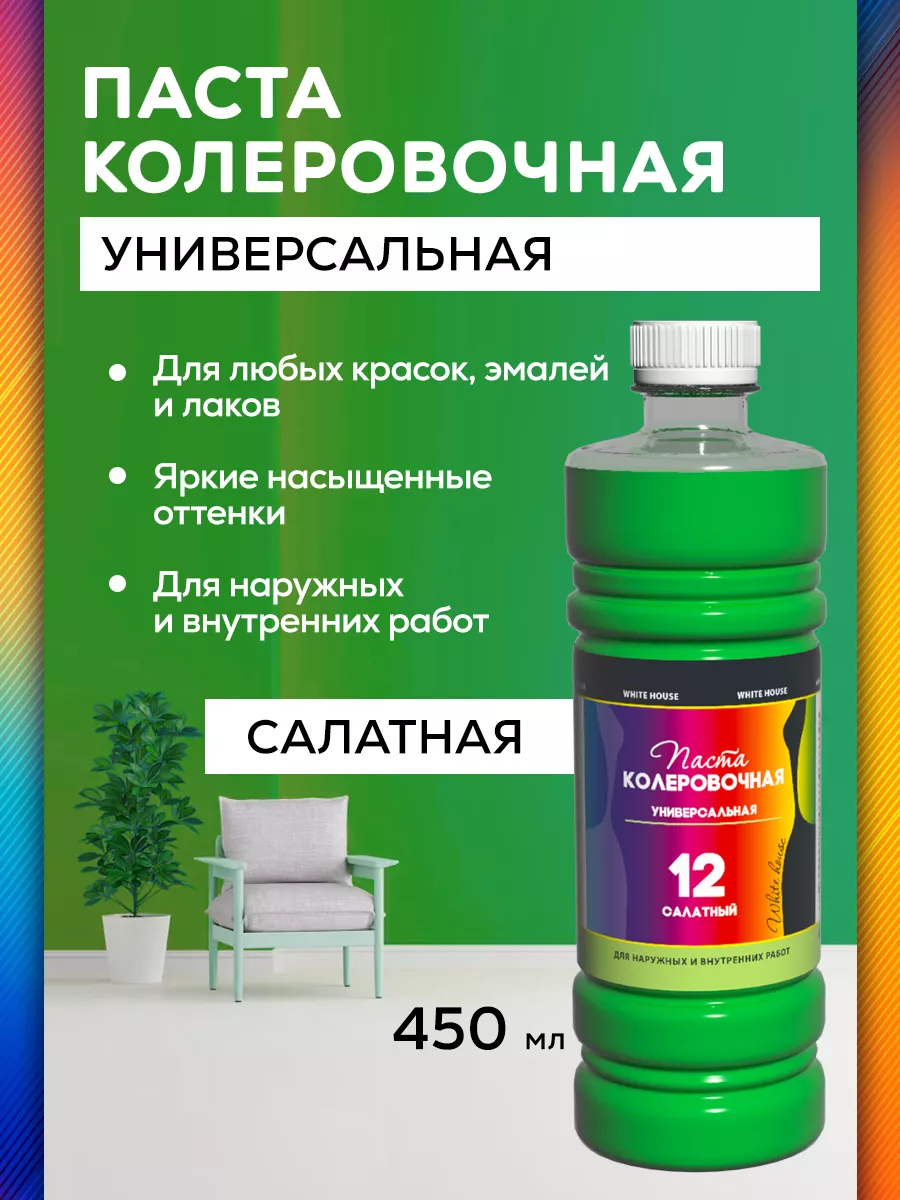 Колер для краски универсальный №12, Салатный 450мл