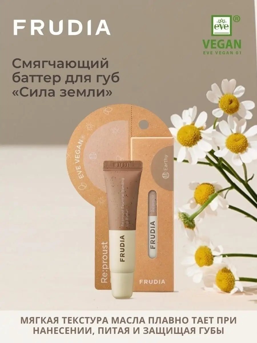 Баттер для губ смягчающий...