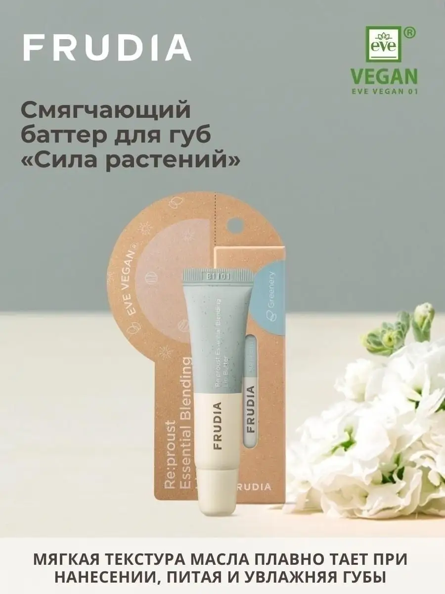 Баттер для губ смягчающий...