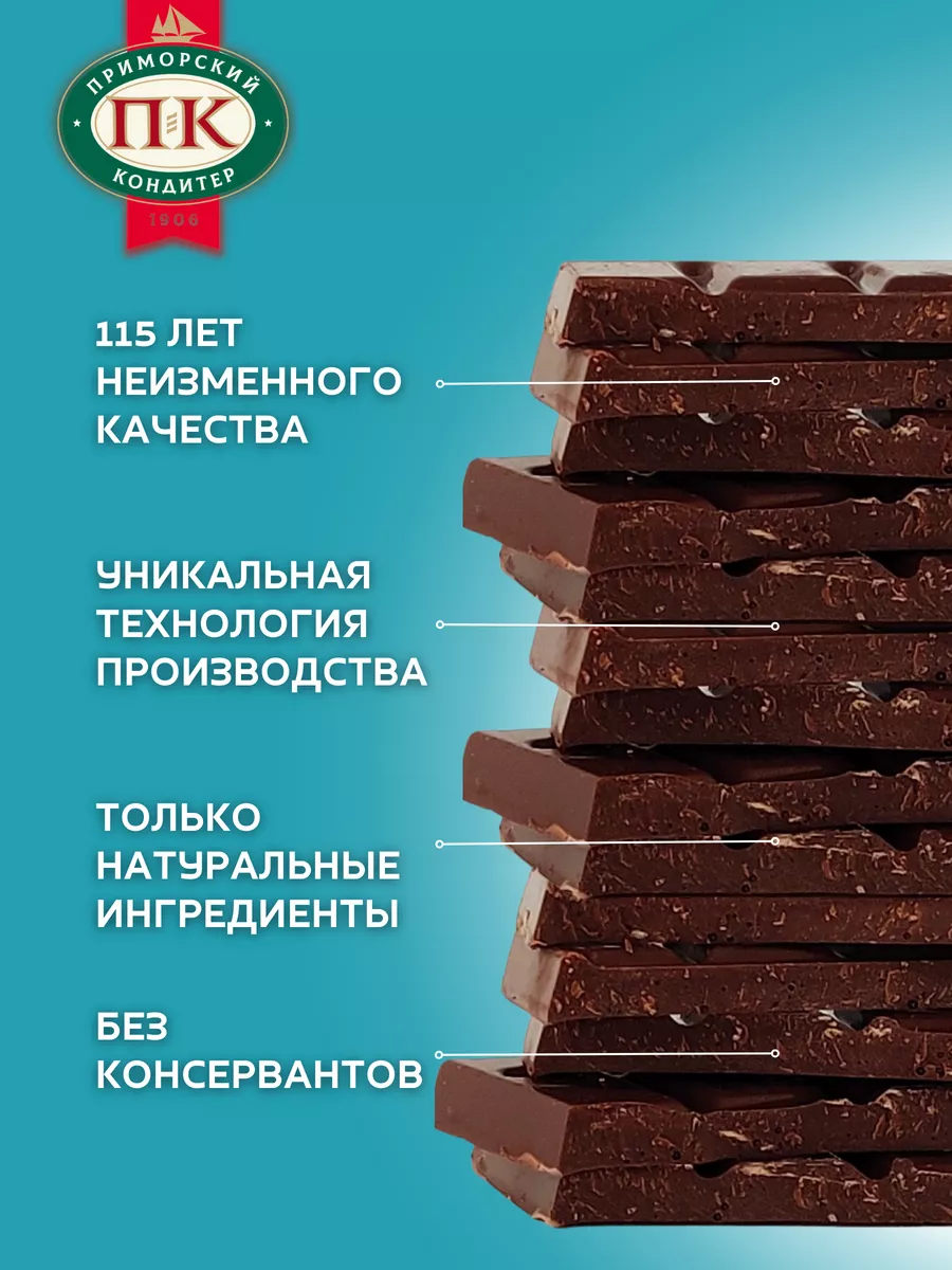 Темный шоколад соленый 500 гр Приморский Кондитер 49466935 купить за 1 191  ₽ в интернет-магазине Wildberries