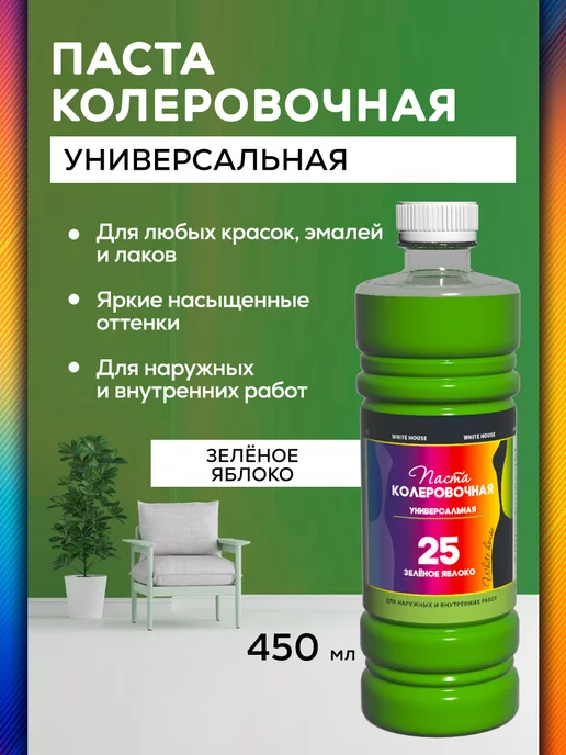 White_house Колер для краски универсальный №25, Зеленое яблоко 450мл, 450 мл