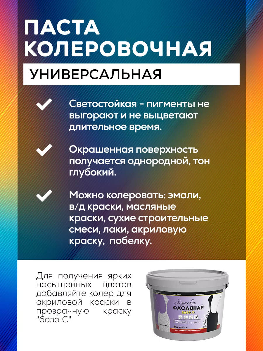 Колер для краски Шоколад 450мл White_house 49467939 купить за 396 ₽ в  интернет-магазине Wildberries